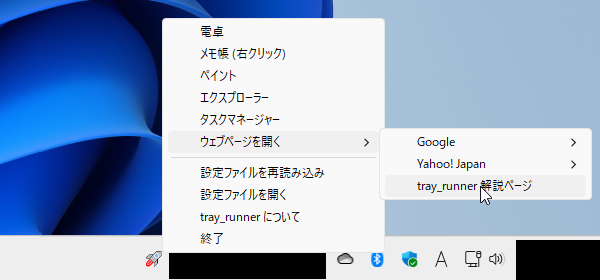 tray_runner の実行例